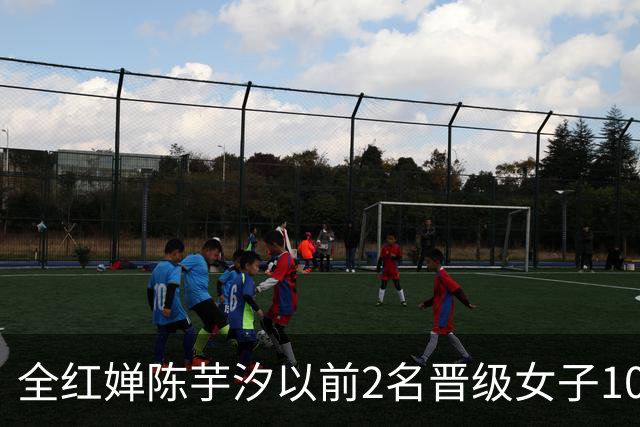 全红婵陈芋汐以前2名晋级女子10米跳台决赛