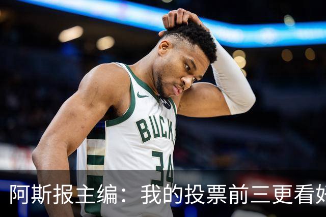 阿斯报主编：我的投票前三更看好亚马尔，凯恩还缺少一些东西
